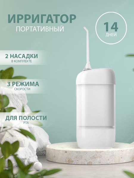 Portable Wireless Oral Irrigator YX-01: Travel-Sized Water Flosser