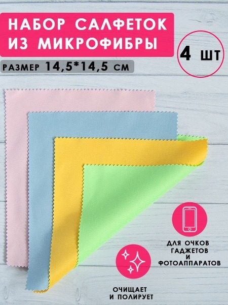 Microfiber Cleaning Cloths for Glasses, Screens & Optics (4 Pack)