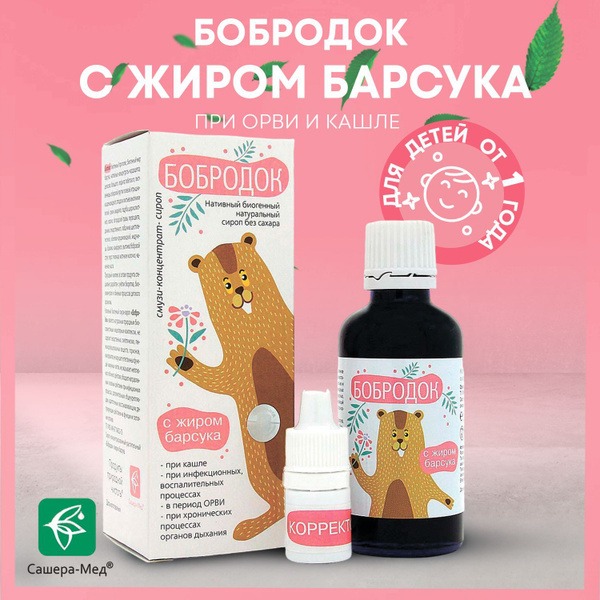 Badger Fat & Bobrodok Smoothie Concentrate for Cough & Cold Relief (50ml Syrup)