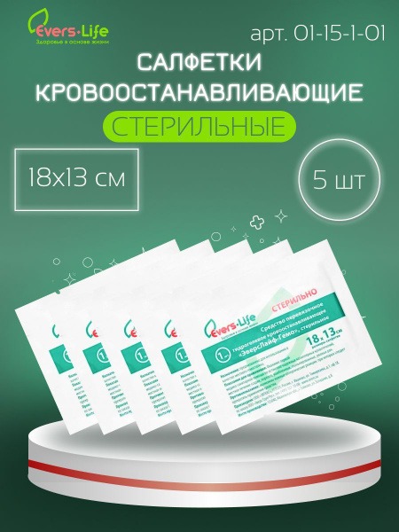 Hemostatic Gauze Pads (13x18cm, 5 Pack)