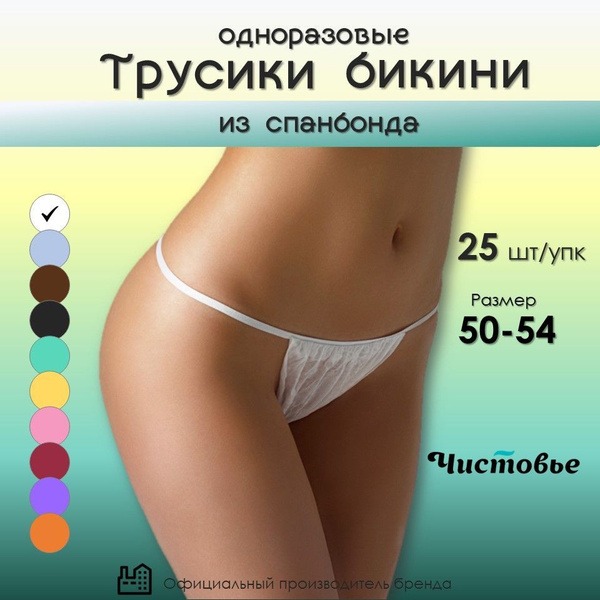 Disposable Spunbond Bikini Underwear (White, Sizes 50-54, 25 Pack)