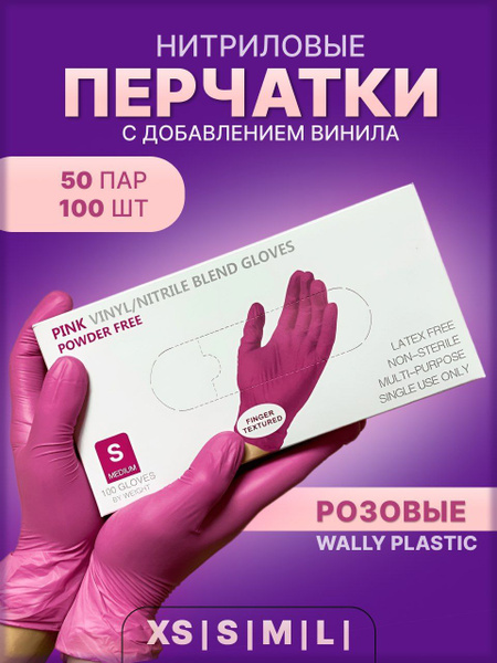 Pink Nitrile Disposable Gloves with Vinyl - 50 Pairs (100 Gloves), Size Small