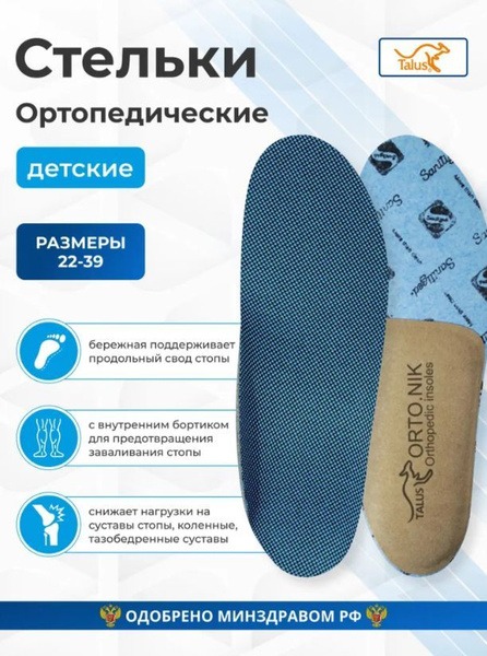 Kids' Antibacterial Orthotic Insoles (Size 24, 15cm) - Prevent Flat Feet & Valgus Deformity