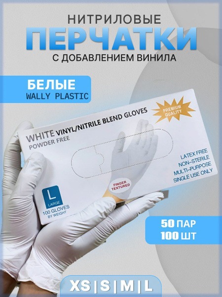 Wally Vinyl-Coated White Latex Gloves, Size L, 50-Pair Box