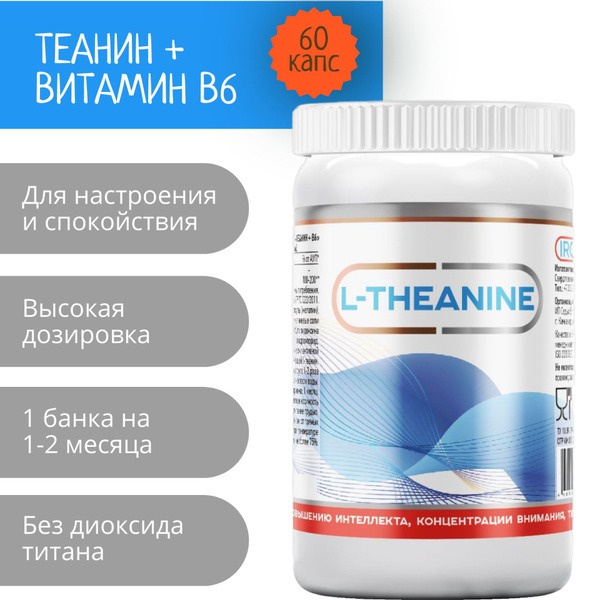 L-Theanine & Vitamin B6: 60 Capsules for Enhanced Brain Function & Cognitive Performance