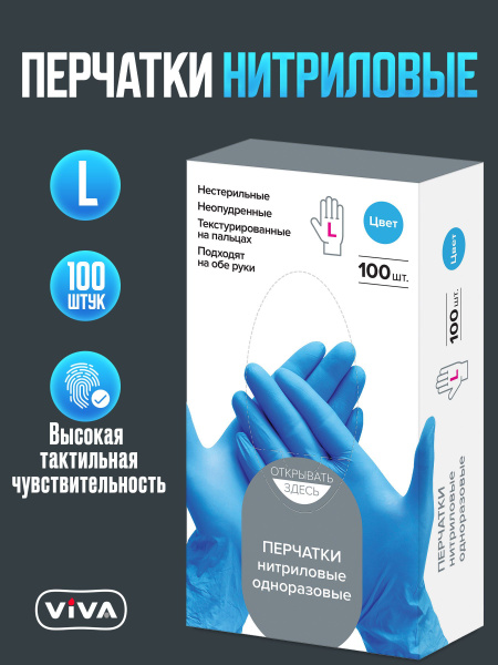 VIVA Nitrile Gloves (100 Count, Size L) - Disposable & Powder-Free