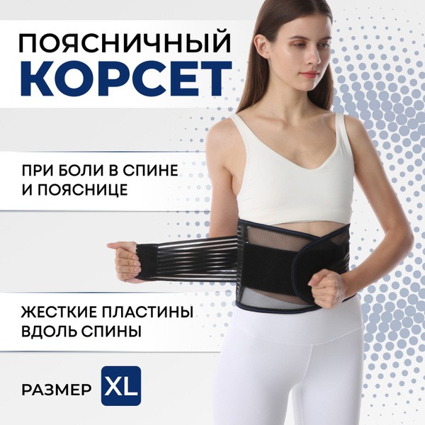 Back Support Brace: Men's & Women's Posture Corrector & Lumbar Support Belt