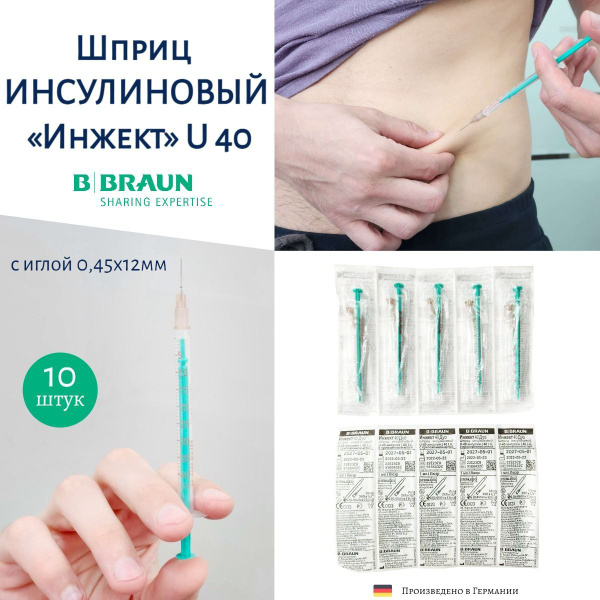 Insulin Syringes U-40: 1ml, 27G, Sterile, Disposable, 10 Pack