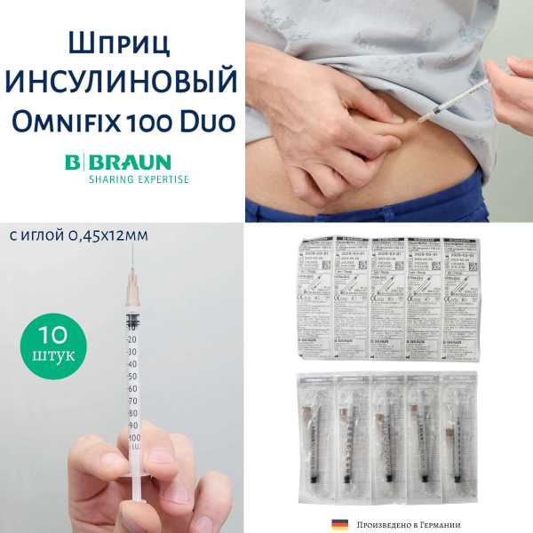 OmniFix U-100 Insulin Syringes: 1ml, 3-Part, Sterile, 26G x 12mm Needle, 10 Pack