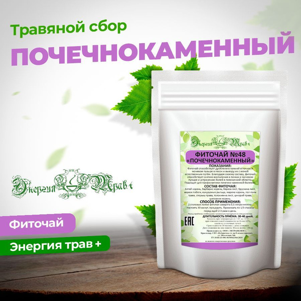 Kidney Stone Herbal Tea Blend #48: Energy Boost