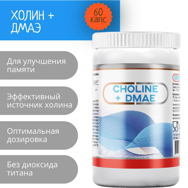 Choline & DMAE Brain Supplement: 60 Capsules, 800mg