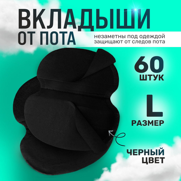 Sweat-Proof Underarm Pads, 60 Count