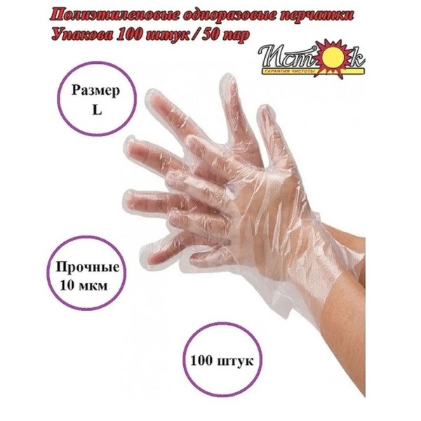 Disposable Gloves (Large) - 100 Count