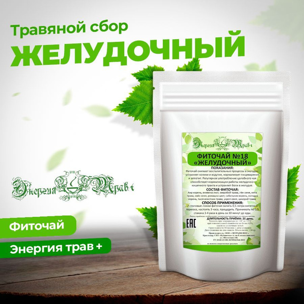 Stomach Soothing Herbal Tea No. 18: Energy Blend