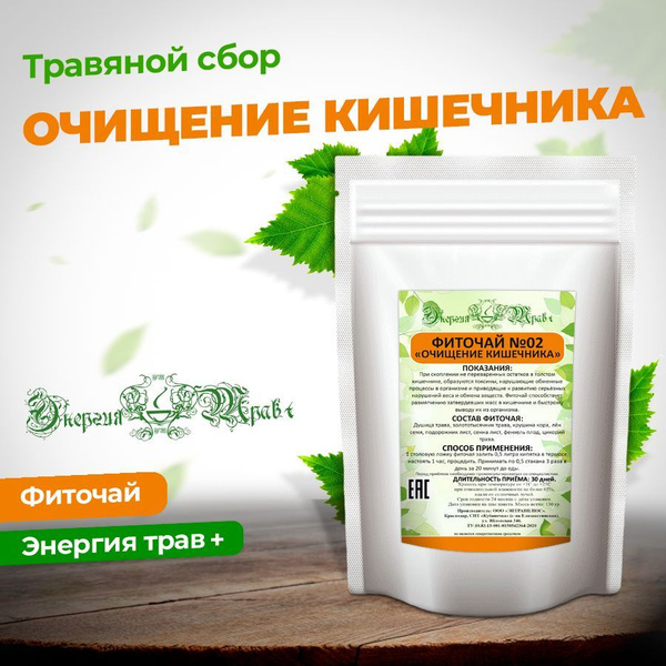 Gut Cleansing Herbal Tea Blend #2: Energy Boost