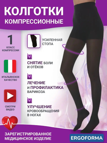 Ergoforma Health Compression Tights - Black, 15-20 mmHg, 1 Pair