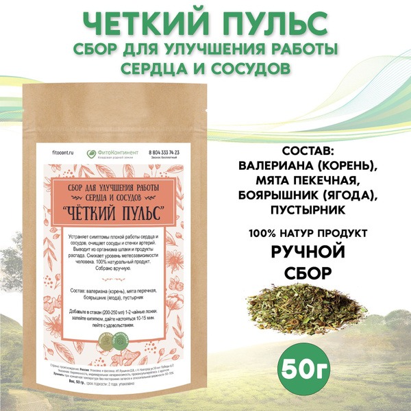 Heart & Vessel Support Supplement: "Clear Pulse," 50g