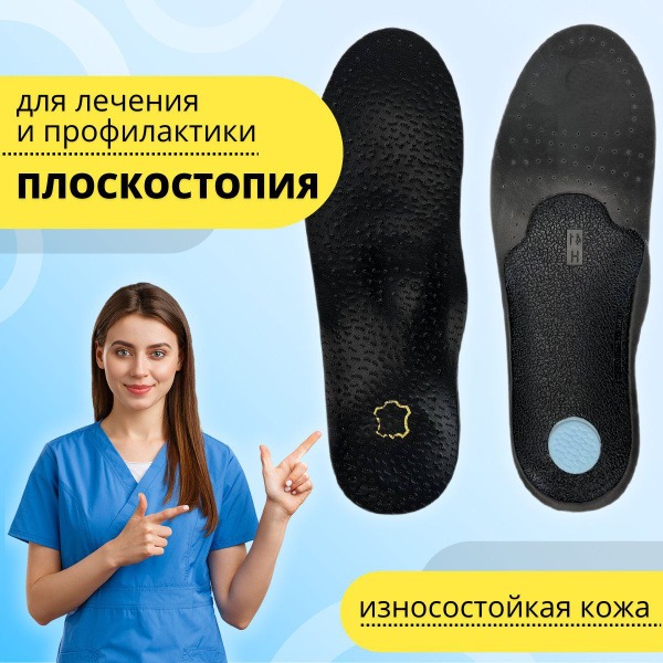 Leather Orthotic Insoles with Arch Support: Men's & Women's, Black (Sizes 45-46)