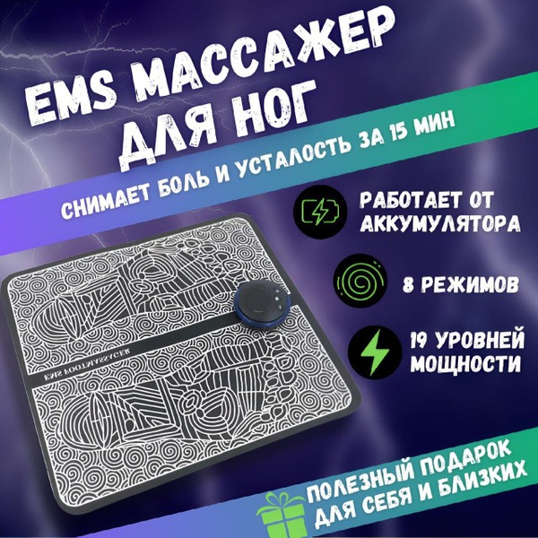 Electric Foot Massager Mat: EMS Microcurrent Therapy for Foot Pain Relief