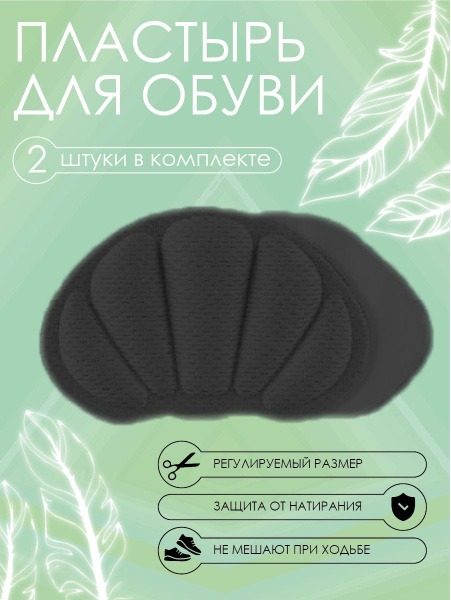 2-Pack Shoe Cushions: Blister & Chafing Protection for Heels