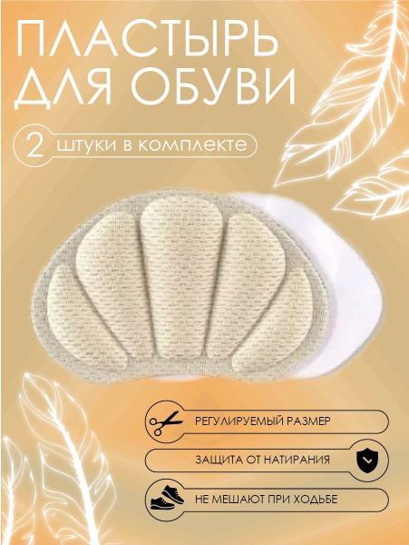 Shoe Pads (2 Pack): Anti-Blister Heel Grips & Protectors