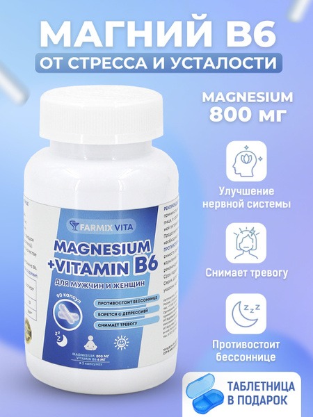 Magnesium B6: Superior Support for Nervous System and Heart Health