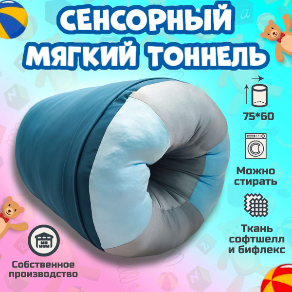 Sensory Tunnel for Kids