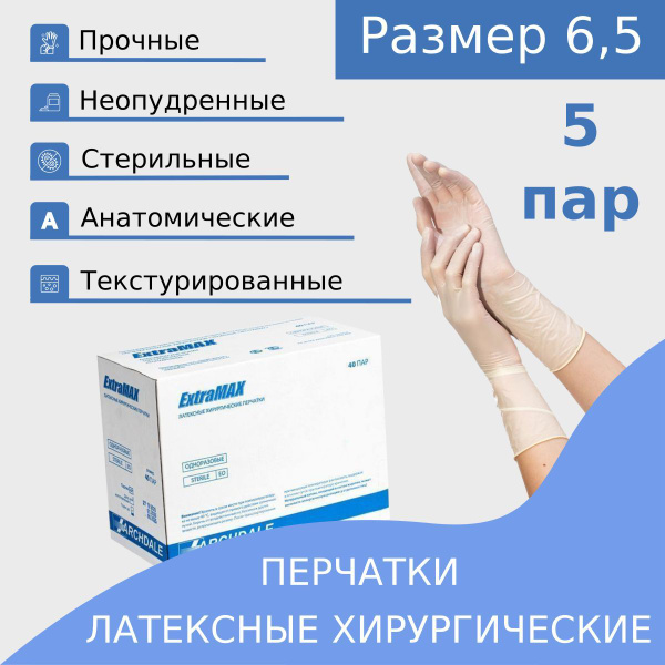 Sterile Latex Surgical Gloves ExtraMax 6.5, 5 Pairs