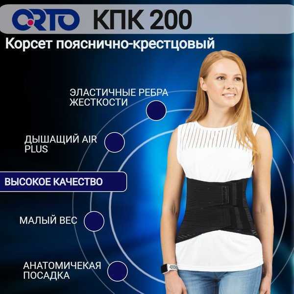 Lumbar Sacral Support Brace (Semi-Rigid) - KPK 200