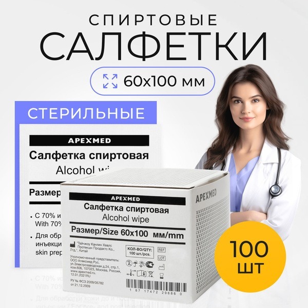 Apexmed Antiseptic Alcohol Wipes (60x100mm, 100 count) - Medical Grade