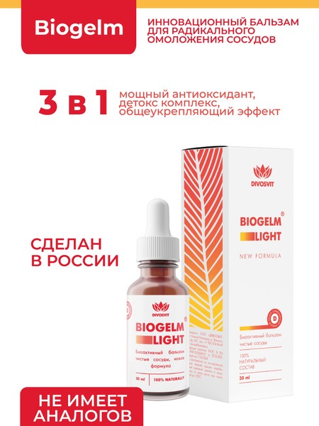 Biogelm: Cleanse & Protect Your Blood Vessels