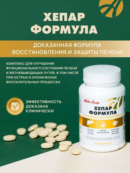 Hepar Formula Liver & Bile Support Supplement (90 Tablets)