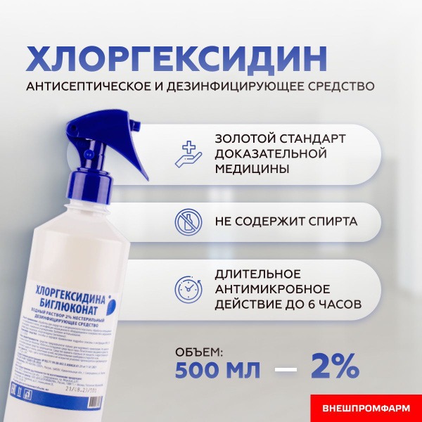2% Chlorhexidine Solution with Sprayer - 500ml - Powerful Antiseptic & Disinfectant
