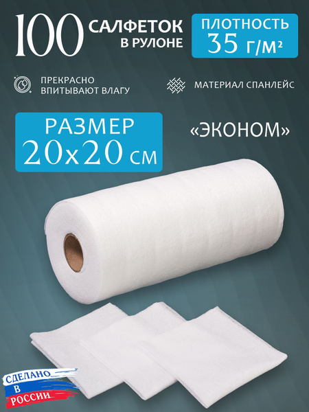 100 Count Roll of 20x20cm Disposable Spunlace Wipes