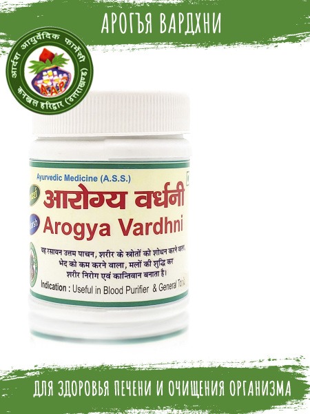 Arogya Vardhni Tablets: 40g Ayurvedic Supplement