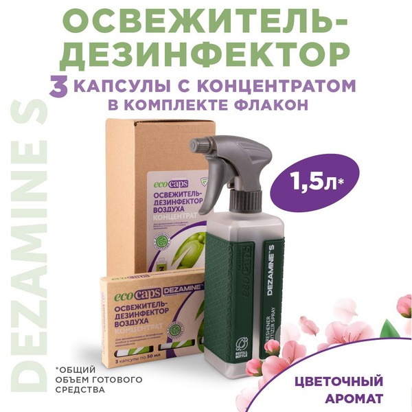 EcoCaps Disinfectant: Air & Surface Sanitizer (3 Capsules & Bottle)