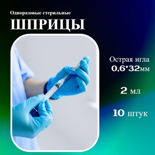 2ml Disposable Medical Syringes (10 Pack) - Sterile, Luer Lock, 23G Needle