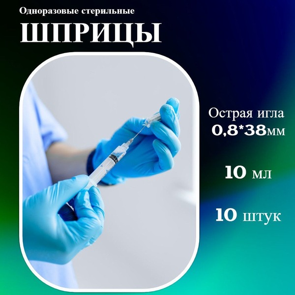 Sterile Disposable 10ml Syringes (10 Pack) - Luer Lock, 3-Part Design