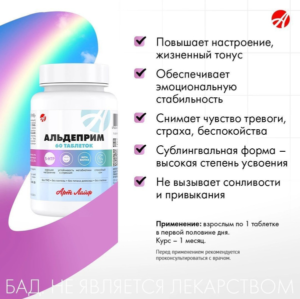 Aldeprim: Plant-Based Support for Mood, Stress, & Cognitive Function (60 Sublingual Tablets)