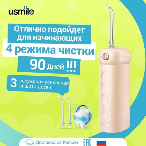 usmile CY1 Pink Portable Oral Irrigator: 4 Modes, 90-Day Battery