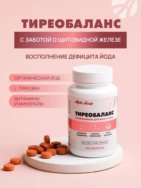Thyroid Support Supplement: ArtLife Tireobalans