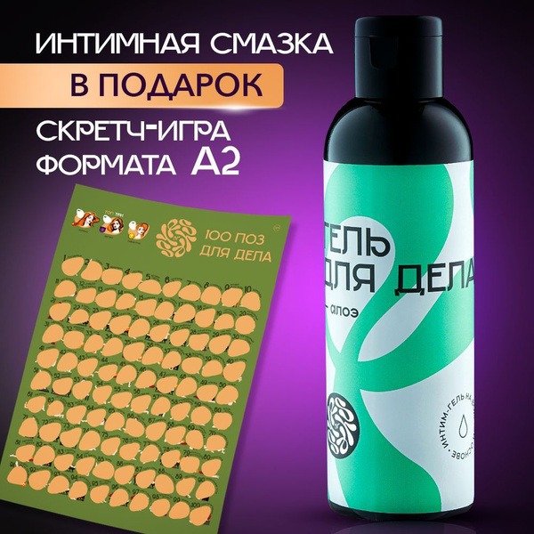 Intimate Lubricant & 100 Sex Positions Game Gift Set - Aloe Vera Gel & Water-Based Lubricant