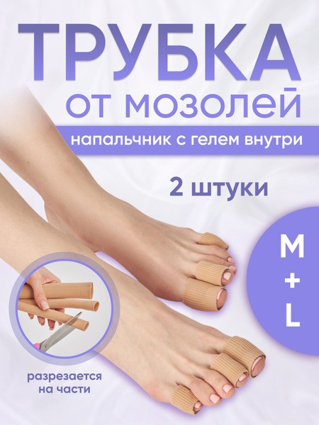 Silicone Toe Protectors (2 Pack, M & L) - Relief from Corns, Bunions & Ingrown Toenails