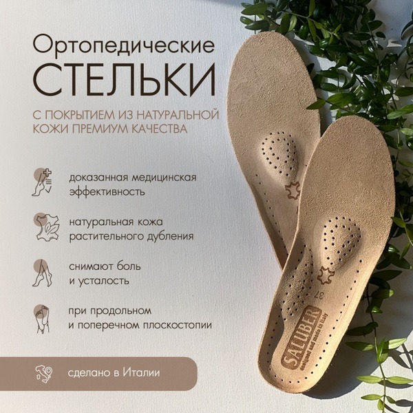 Leather Orthotic Insoles for Men, Women, & Kids - Sale! (Italy)