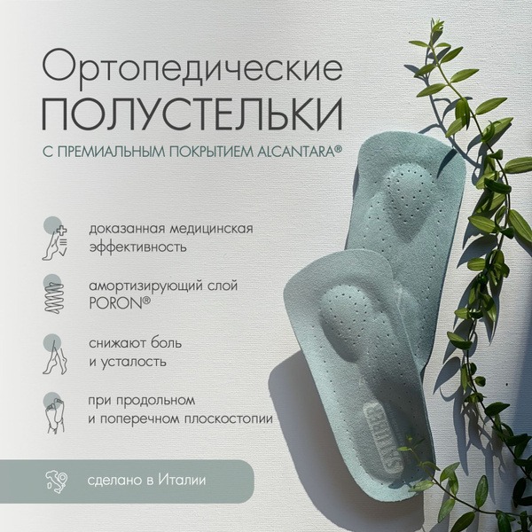 Saluber Orthotic Insoles: Italy's Best for Foot Pain Relief (Sale!)