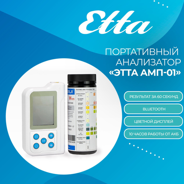 ETTA AMP-01 Portable Urine Analyzer