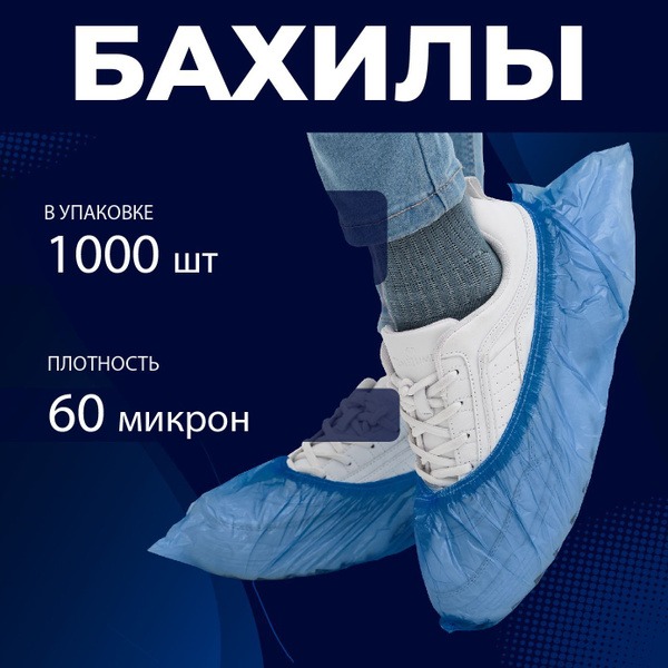 Heavy-Duty Disposable Shoe Covers (500 Pairs) - 60 Micron