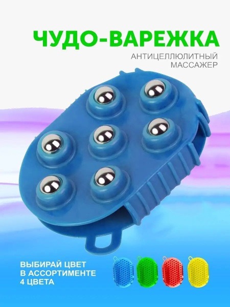 Blue Anti-Cellulite Massage Glove with 7 Massage Balls