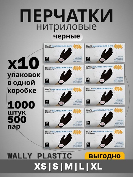 Black Nitrile Vinyl Gloves (Size M, 500 Pairs/1000 Gloves) - Wally Plastic