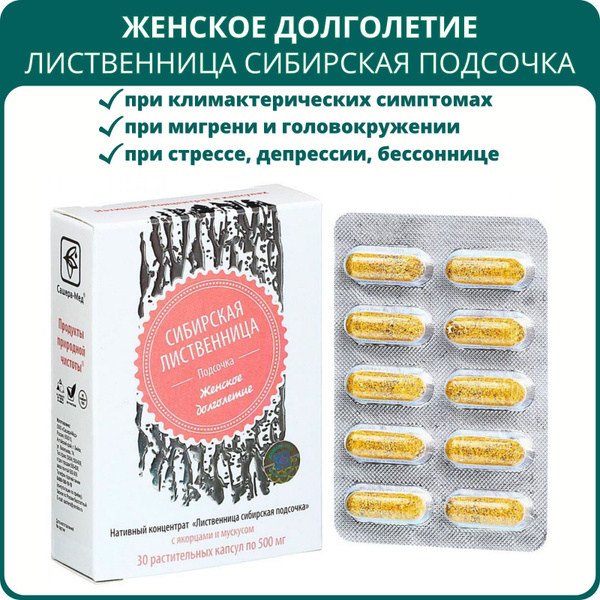 Siberian Larch Extract for Women's Longevity: 30 Capsules